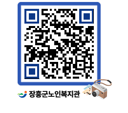 노인복지관 QRCODE - 이달의 일정 페이지 바로가기 (http://www.jangheung.go.kr/senior/cyw0op@)