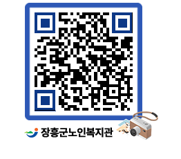 노인복지관 QRCODE - 이달의 일정 페이지 바로가기 (http://www.jangheung.go.kr/senior/czgj2s@)