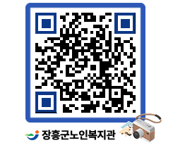 노인복지관 QRCODE - 이달의 일정 페이지 바로가기 (http://www.jangheung.go.kr/senior/czhmge@)