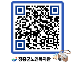 노인복지관 QRCODE - 이달의 일정 페이지 바로가기 (http://www.jangheung.go.kr/senior/d1fx2k@)