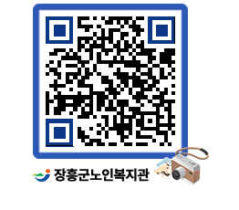 노인복지관 QRCODE - 이달의 일정 페이지 바로가기 (http://www.jangheung.go.kr/senior/d1lncg@)