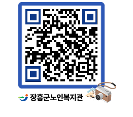 노인복지관 QRCODE - 이달의 일정 페이지 바로가기 (http://www.jangheung.go.kr/senior/d1mt4u@)