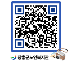 노인복지관 QRCODE - 이달의 일정 페이지 바로가기 (http://www.jangheung.go.kr/senior/d3wpvp@)