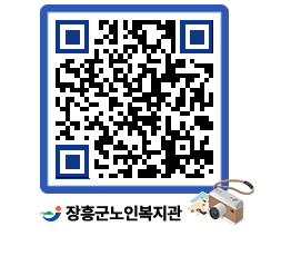 노인복지관 QRCODE - 이달의 일정 페이지 바로가기 (http://www.jangheung.go.kr/senior/d4dfih@)