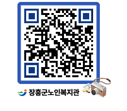 노인복지관 QRCODE - 이달의 일정 페이지 바로가기 (http://www.jangheung.go.kr/senior/d4ejql@)