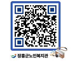 노인복지관 QRCODE - 이달의 일정 페이지 바로가기 (http://www.jangheung.go.kr/senior/d4qexo@)