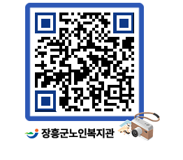 노인복지관 QRCODE - 이달의 일정 페이지 바로가기 (http://www.jangheung.go.kr/senior/d5z5gb@)