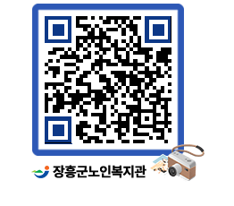 노인복지관 QRCODE - 이달의 일정 페이지 바로가기 (http://www.jangheung.go.kr/senior/dbyj2p@)