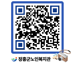 노인복지관 QRCODE - 이달의 일정 페이지 바로가기 (http://www.jangheung.go.kr/senior/dbzaxu@)