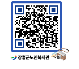 노인복지관 QRCODE - 이달의 일정 페이지 바로가기 (http://www.jangheung.go.kr/senior/dcch5t@)