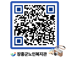 노인복지관 QRCODE - 이달의 일정 페이지 바로가기 (http://www.jangheung.go.kr/senior/dcfrak@)