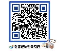 노인복지관 QRCODE - 이달의 일정 페이지 바로가기 (http://www.jangheung.go.kr/senior/dexpkf@)