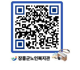 노인복지관 QRCODE - 이달의 일정 페이지 바로가기 (http://www.jangheung.go.kr/senior/dg4erh@)