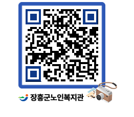 노인복지관 QRCODE - 이달의 일정 페이지 바로가기 (http://www.jangheung.go.kr/senior/dg5se5@)