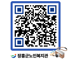 노인복지관 QRCODE - 이달의 일정 페이지 바로가기 (http://www.jangheung.go.kr/senior/djpz2g@)