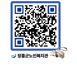 노인복지관 QRCODE - 이달의 일정 페이지 바로가기 (http://www.jangheung.go.kr/senior/dk5oky@)