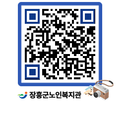 노인복지관 QRCODE - 이달의 일정 페이지 바로가기 (http://www.jangheung.go.kr/senior/dl3cel@)