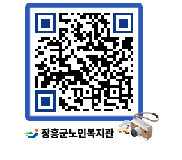 노인복지관 QRCODE - 이달의 일정 페이지 바로가기 (http://www.jangheung.go.kr/senior/dm2zxe@)