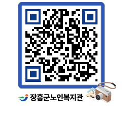 노인복지관 QRCODE - 이달의 일정 페이지 바로가기 (http://www.jangheung.go.kr/senior/dmukhg@)