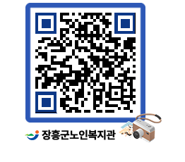 노인복지관 QRCODE - 이달의 일정 페이지 바로가기 (http://www.jangheung.go.kr/senior/dnuach@)