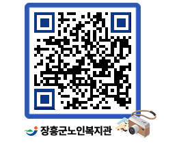 노인복지관 QRCODE - 이달의 일정 페이지 바로가기 (http://www.jangheung.go.kr/senior/do0u0q@)