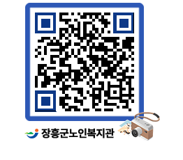 노인복지관 QRCODE - 이달의 일정 페이지 바로가기 (http://www.jangheung.go.kr/senior/dooqmm@)