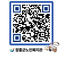 노인복지관 QRCODE - 이달의 일정 페이지 바로가기 (http://www.jangheung.go.kr/senior/dq3ll1@)