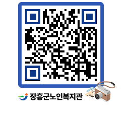 노인복지관 QRCODE - 이달의 일정 페이지 바로가기 (http://www.jangheung.go.kr/senior/dqiemj@)