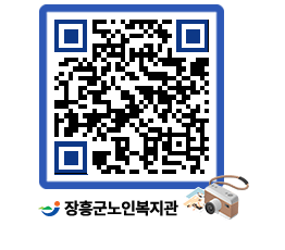 노인복지관 QRCODE - 이달의 일정 페이지 바로가기 (http://www.jangheung.go.kr/senior/drbiyc@)