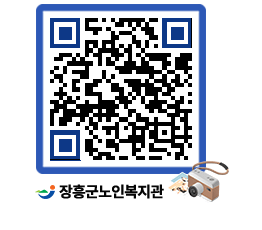 노인복지관 QRCODE - 이달의 일정 페이지 바로가기 (http://www.jangheung.go.kr/senior/dscym5@)