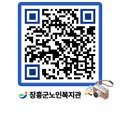 노인복지관 QRCODE - 이달의 일정 페이지 바로가기 (http://www.jangheung.go.kr/senior/dsjz45@)