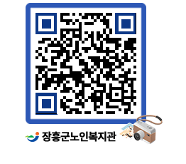 노인복지관 QRCODE - 이달의 일정 페이지 바로가기 (http://www.jangheung.go.kr/senior/dstqnp@)