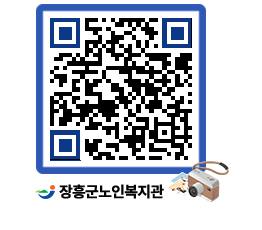 노인복지관 QRCODE - 이달의 일정 페이지 바로가기 (http://www.jangheung.go.kr/senior/dtaamn@)