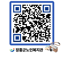 노인복지관 QRCODE - 이달의 일정 페이지 바로가기 (http://www.jangheung.go.kr/senior/dteivq@)