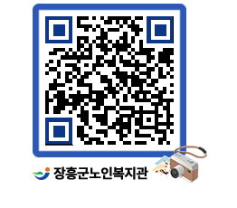 노인복지관 QRCODE - 이달의 일정 페이지 바로가기 (http://www.jangheung.go.kr/senior/du3y1f@)