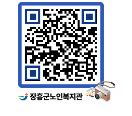 노인복지관 QRCODE - 이달의 일정 페이지 바로가기 (http://www.jangheung.go.kr/senior/dv4o0v@)