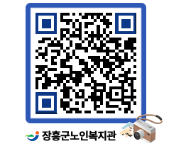 노인복지관 QRCODE - 이달의 일정 페이지 바로가기 (http://www.jangheung.go.kr/senior/dxdtwd@)