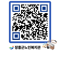 노인복지관 QRCODE - 이달의 일정 페이지 바로가기 (http://www.jangheung.go.kr/senior/dyzr1v@)