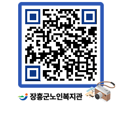 노인복지관 QRCODE - 이달의 일정 페이지 바로가기 (http://www.jangheung.go.kr/senior/dz3x52@)