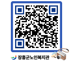 노인복지관 QRCODE - 이달의 일정 페이지 바로가기 (http://www.jangheung.go.kr/senior/e2lk1l@)