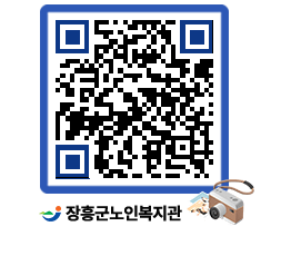 노인복지관 QRCODE - 이달의 일정 페이지 바로가기 (http://www.jangheung.go.kr/senior/e2zn0z@)