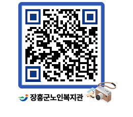 노인복지관 QRCODE - 이달의 일정 페이지 바로가기 (http://www.jangheung.go.kr/senior/eag2bv@)