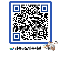 노인복지관 QRCODE - 이달의 일정 페이지 바로가기 (http://www.jangheung.go.kr/senior/ebwdck@)