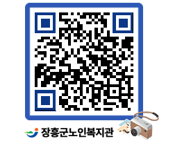 노인복지관 QRCODE - 이달의 일정 페이지 바로가기 (http://www.jangheung.go.kr/senior/ecvxit@)