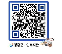 노인복지관 QRCODE - 이달의 일정 페이지 바로가기 (http://www.jangheung.go.kr/senior/ed1z2w@)