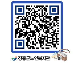 노인복지관 QRCODE - 이달의 일정 페이지 바로가기 (http://www.jangheung.go.kr/senior/ed5bot@)