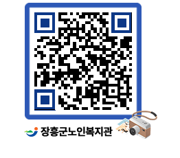 노인복지관 QRCODE - 이달의 일정 페이지 바로가기 (http://www.jangheung.go.kr/senior/eg2zrn@)