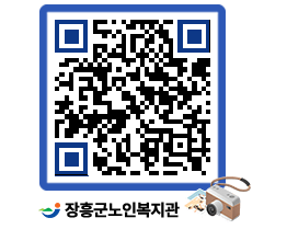 노인복지관 QRCODE - 이달의 일정 페이지 바로가기 (http://www.jangheung.go.kr/senior/ehx325@)