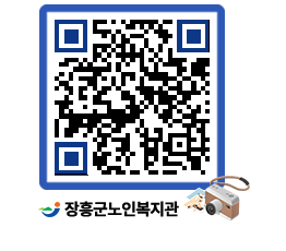 노인복지관 QRCODE - 이달의 일정 페이지 바로가기 (http://www.jangheung.go.kr/senior/eif4aa@)