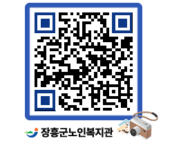 노인복지관 QRCODE - 이달의 일정 페이지 바로가기 (http://www.jangheung.go.kr/senior/emaijy@)